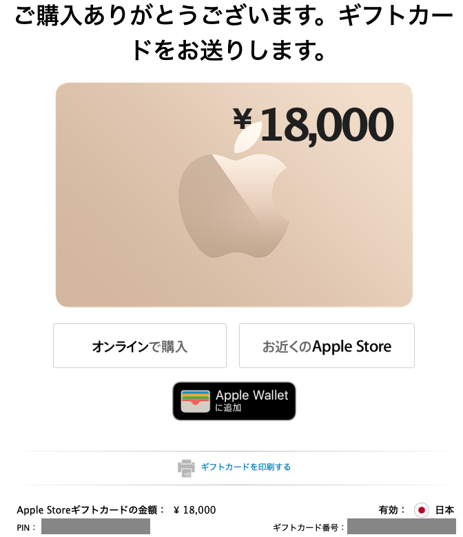 簡単 Eメールでもらったappleギフトカードの使い方 Apple Store Online編 さとぶろぐ